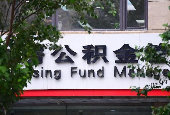 甘肃省公积金缴存基数-涟源公积金代办平台